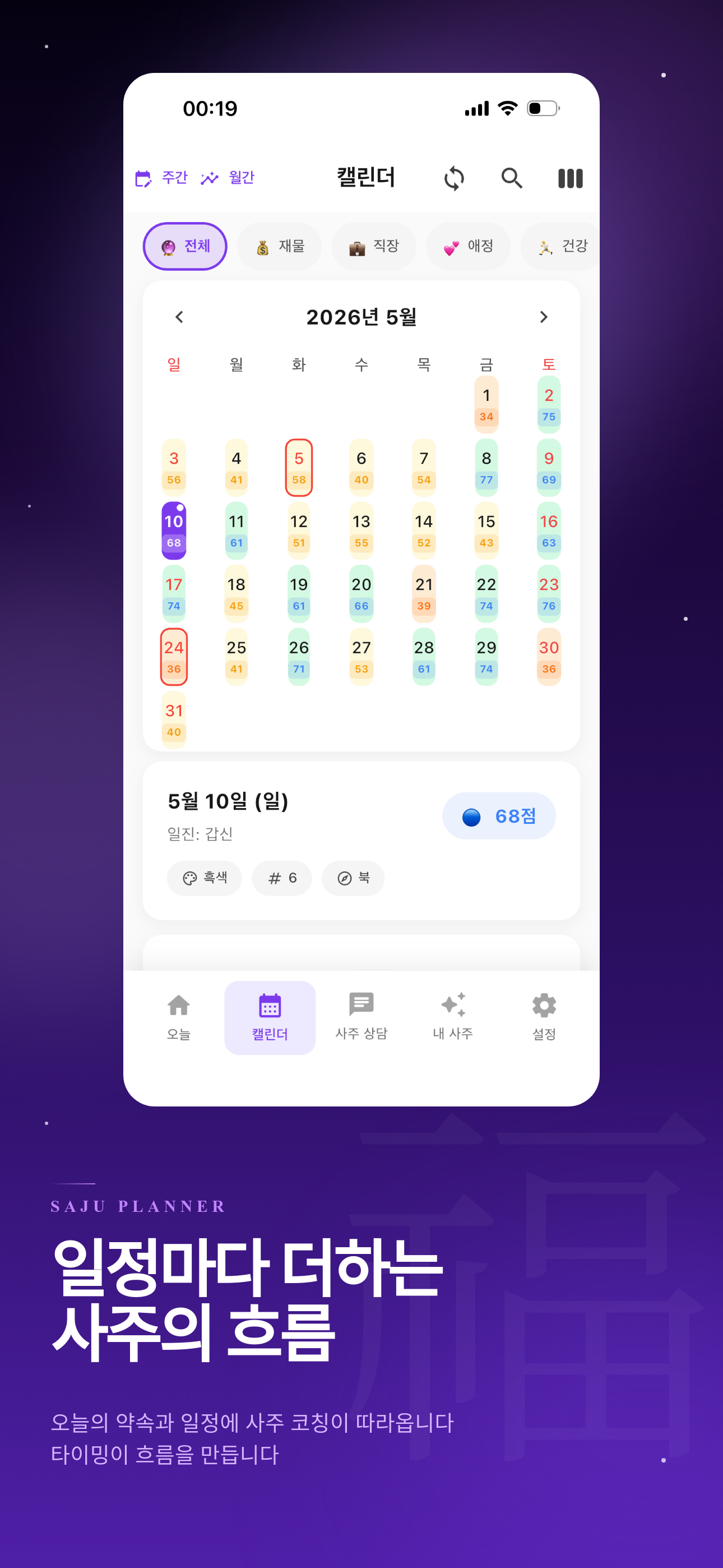 캘린더