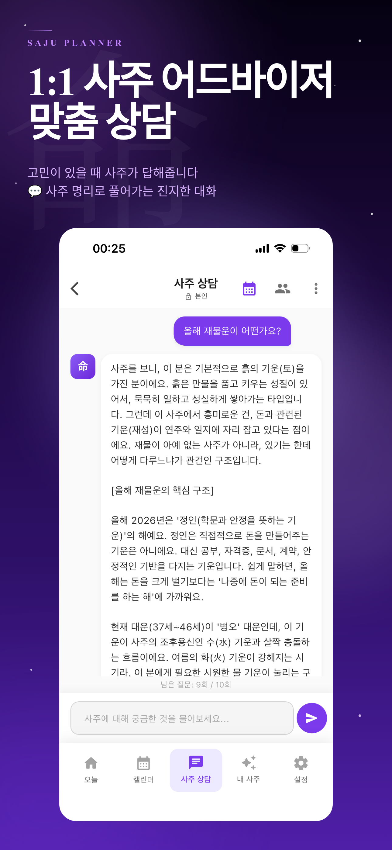 사주 상담