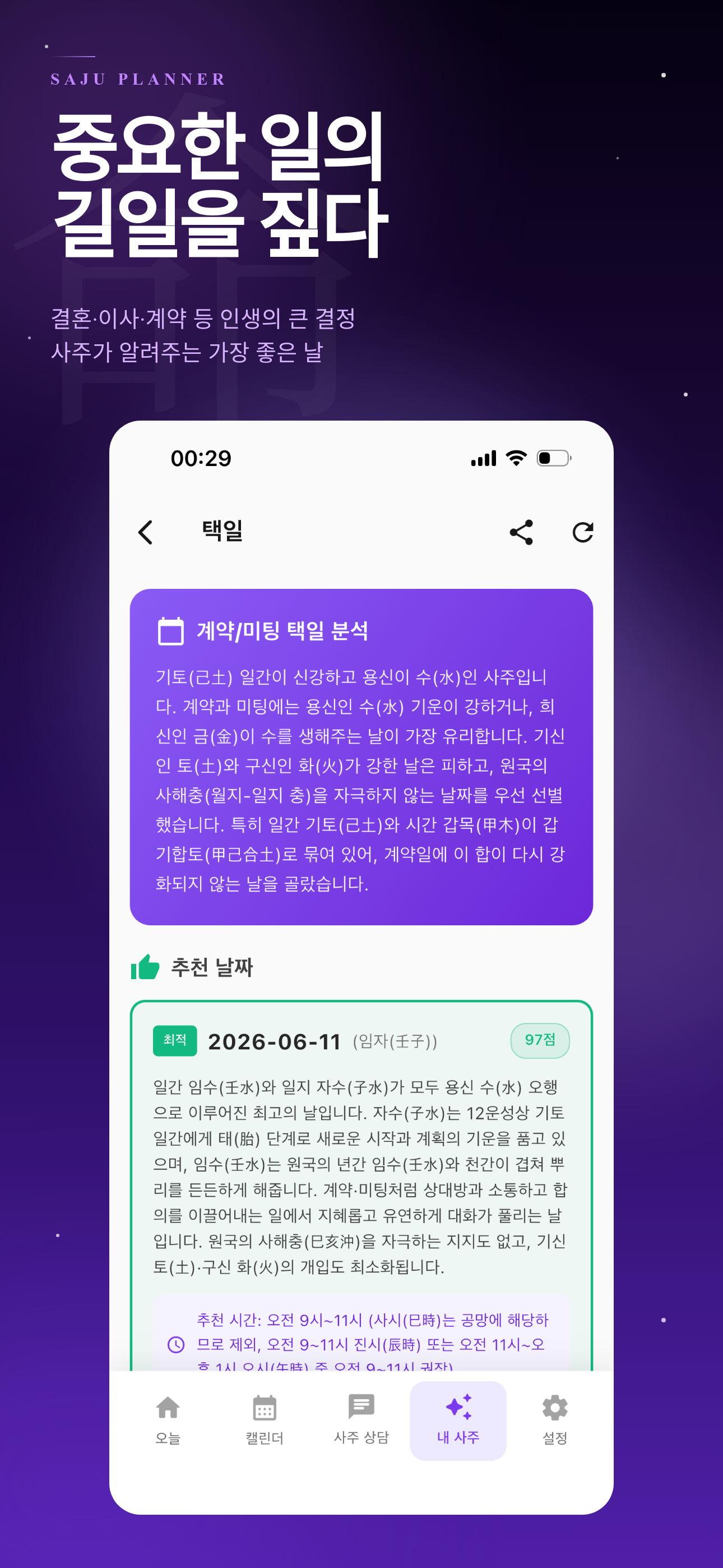 택일