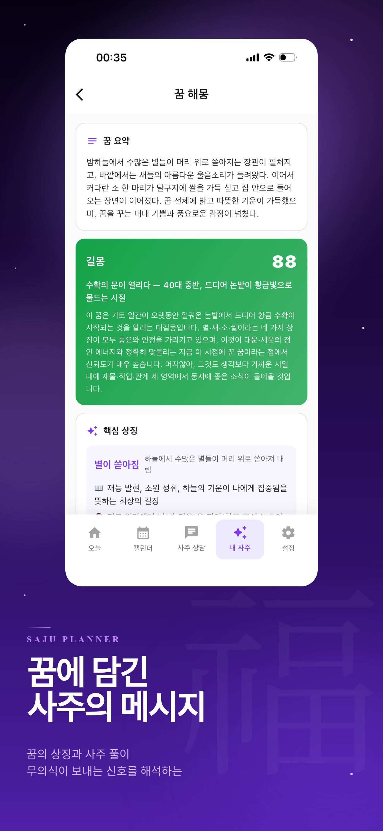 꿈 해몽