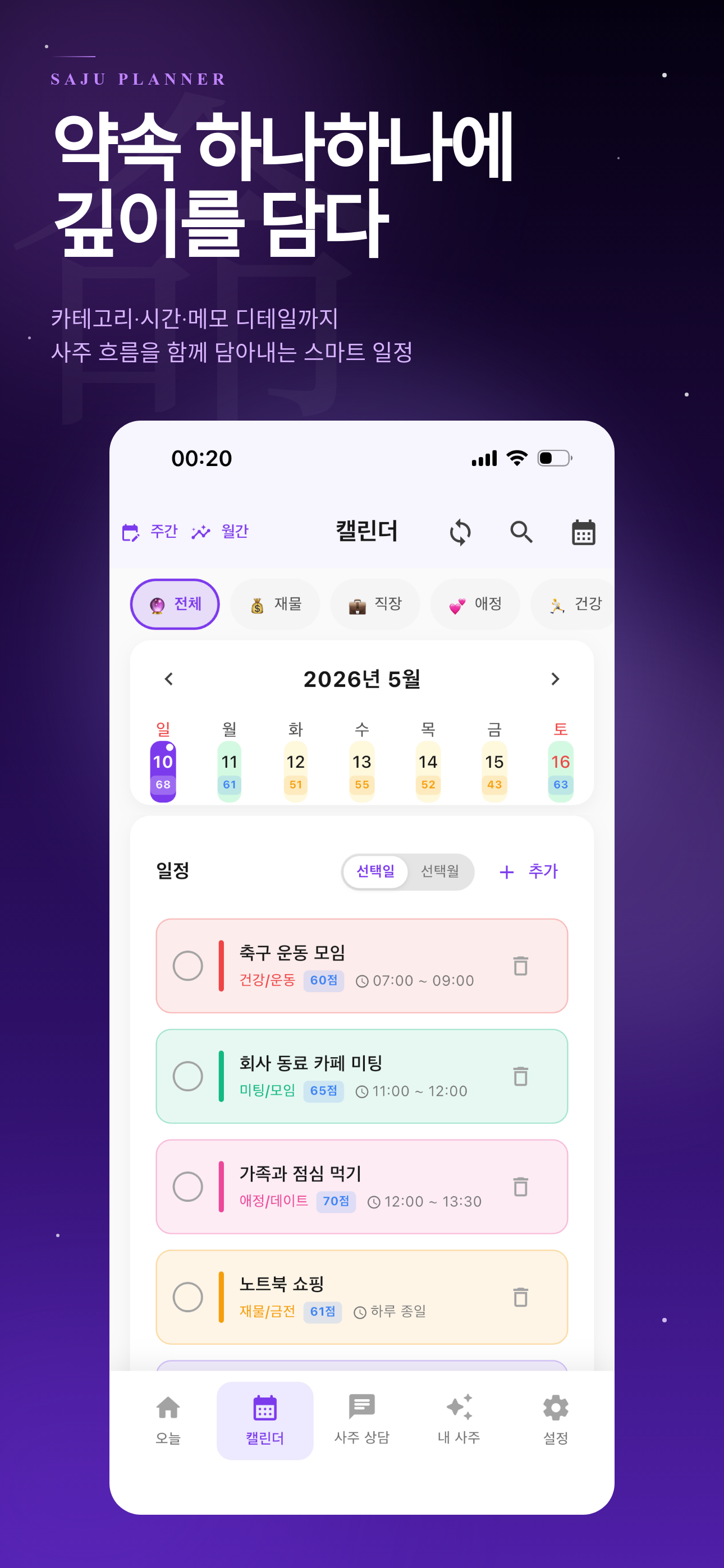 일정 관리