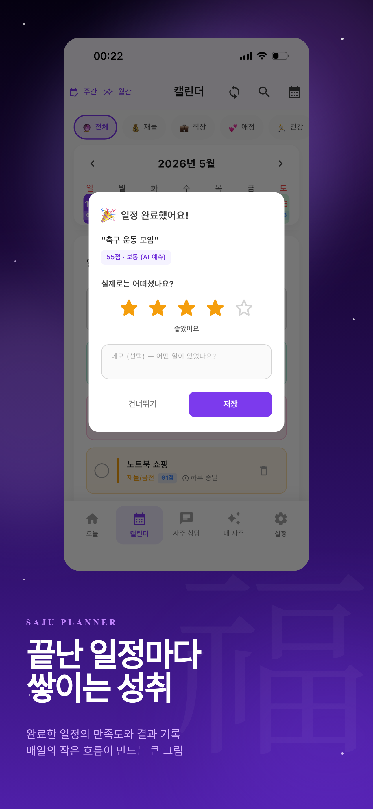 일정 평가