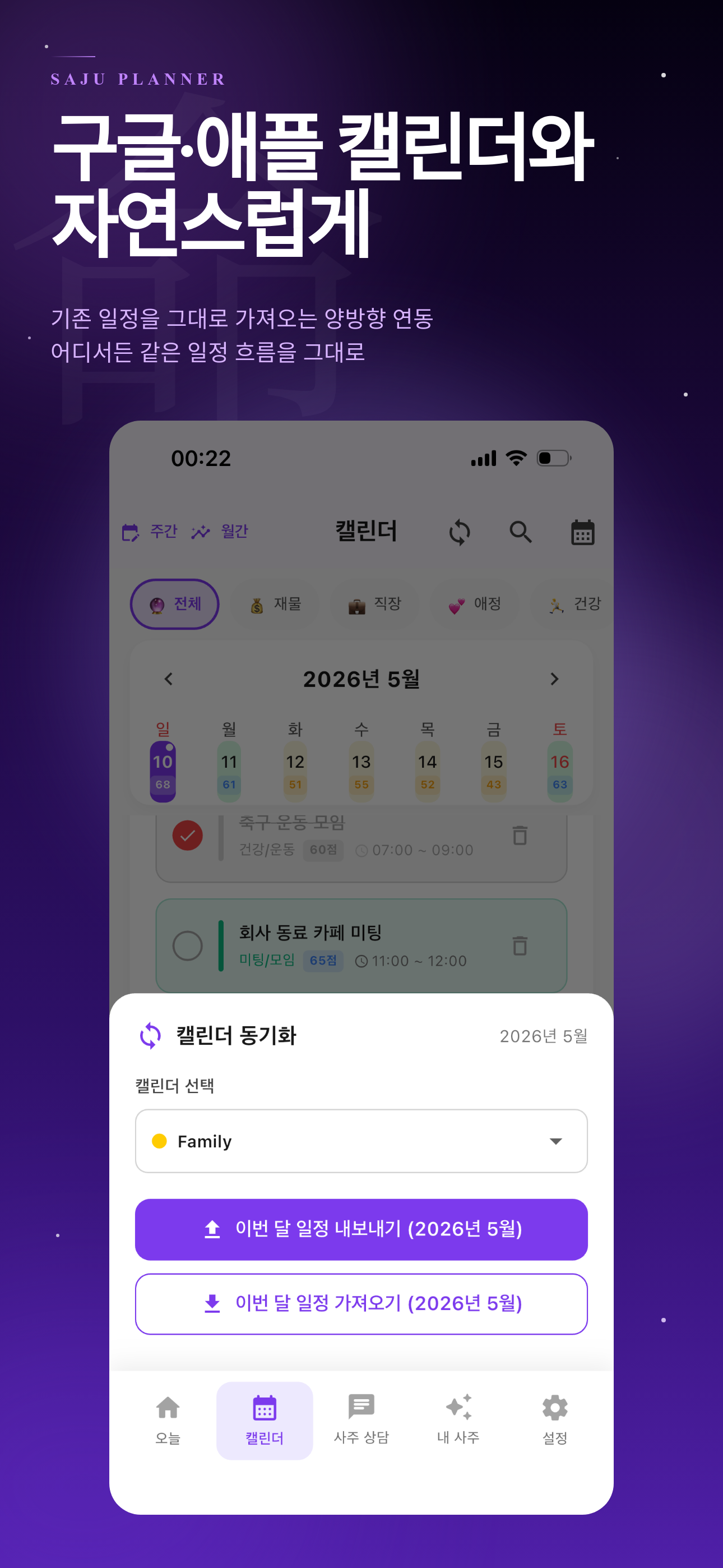 캘린더 동기화