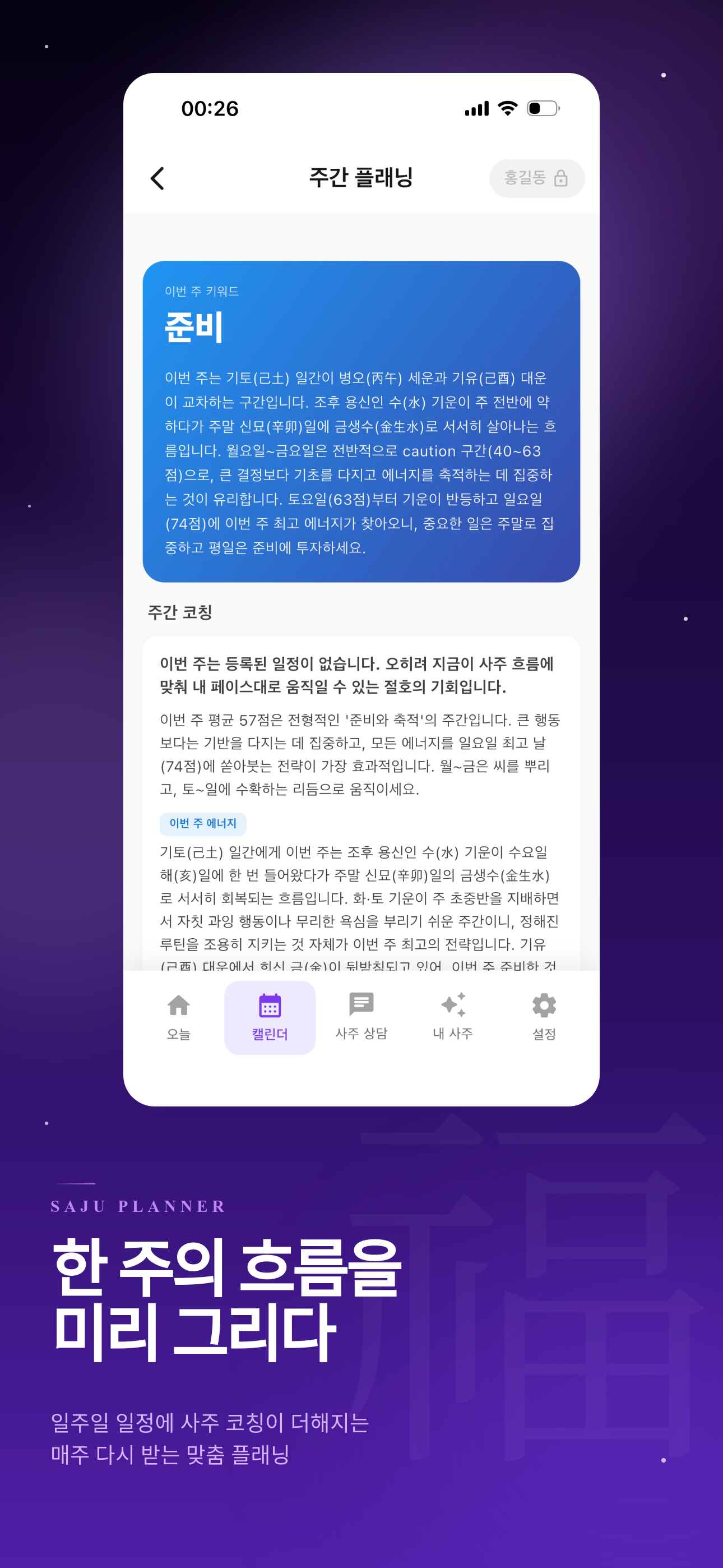 주간 플래닝