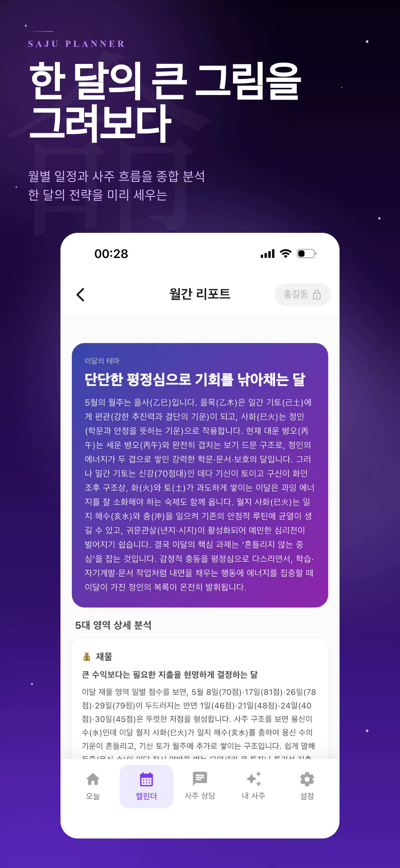 월간 리포트